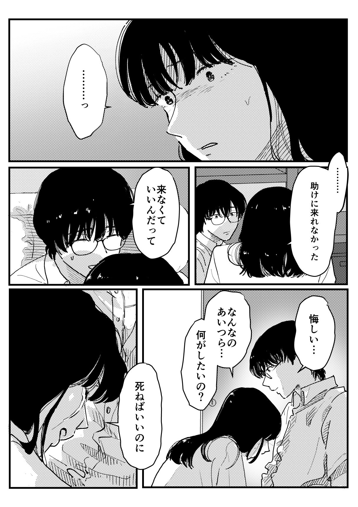 苦しそうな君を見せて〜学生時代番外編〜