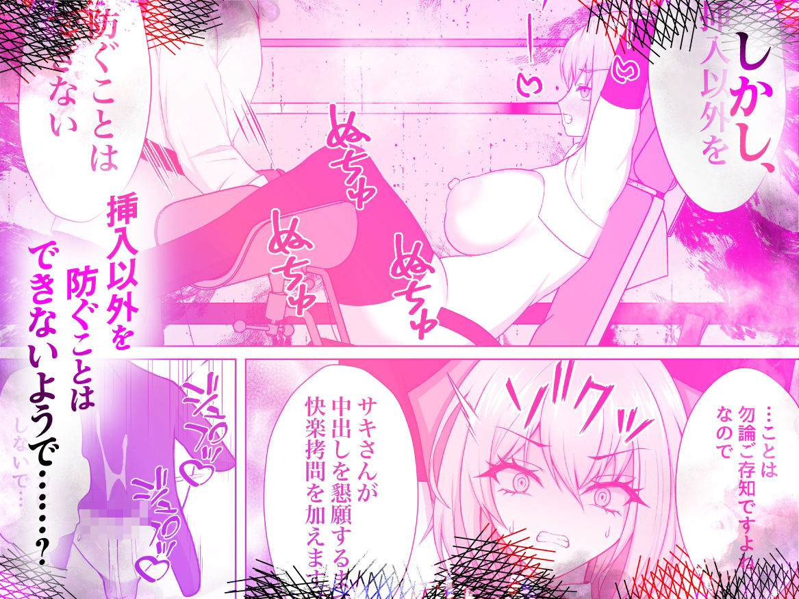 永遠絶頂 蜜約の聖女は快楽拷問に屈しない