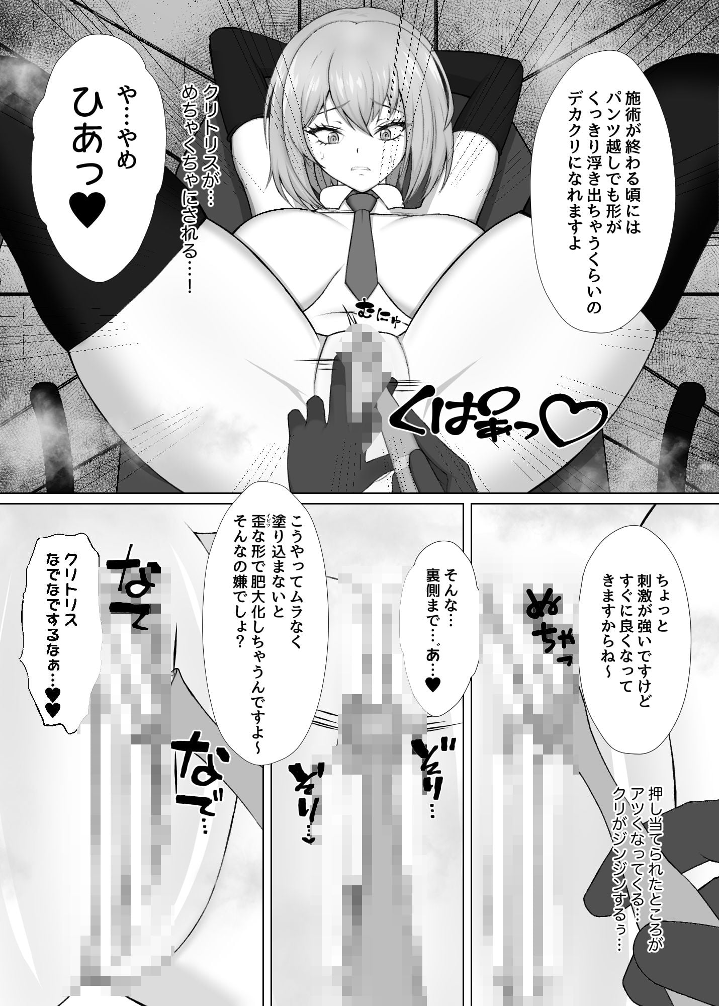 永遠絶頂 蜜約の聖女は快楽拷問に屈しない