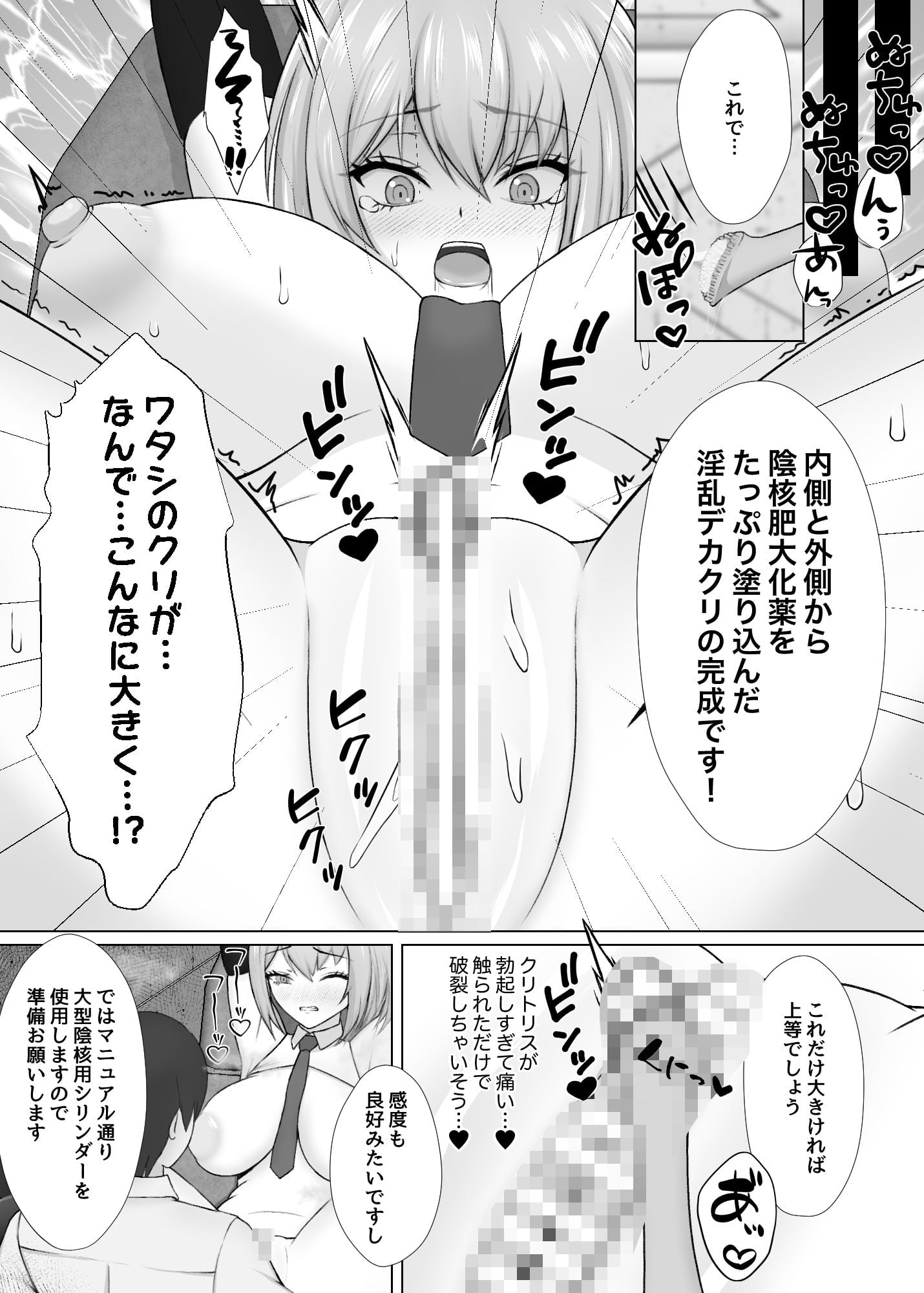 永遠絶頂 蜜約の聖女は快楽拷問に屈しない