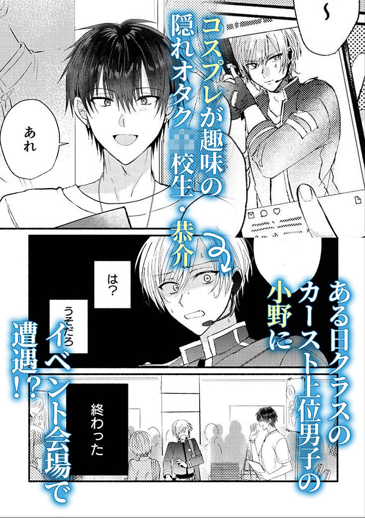 【Outside Player】友達ってここまでするのか…?執着いじめっこxぼっちオタク 総集編