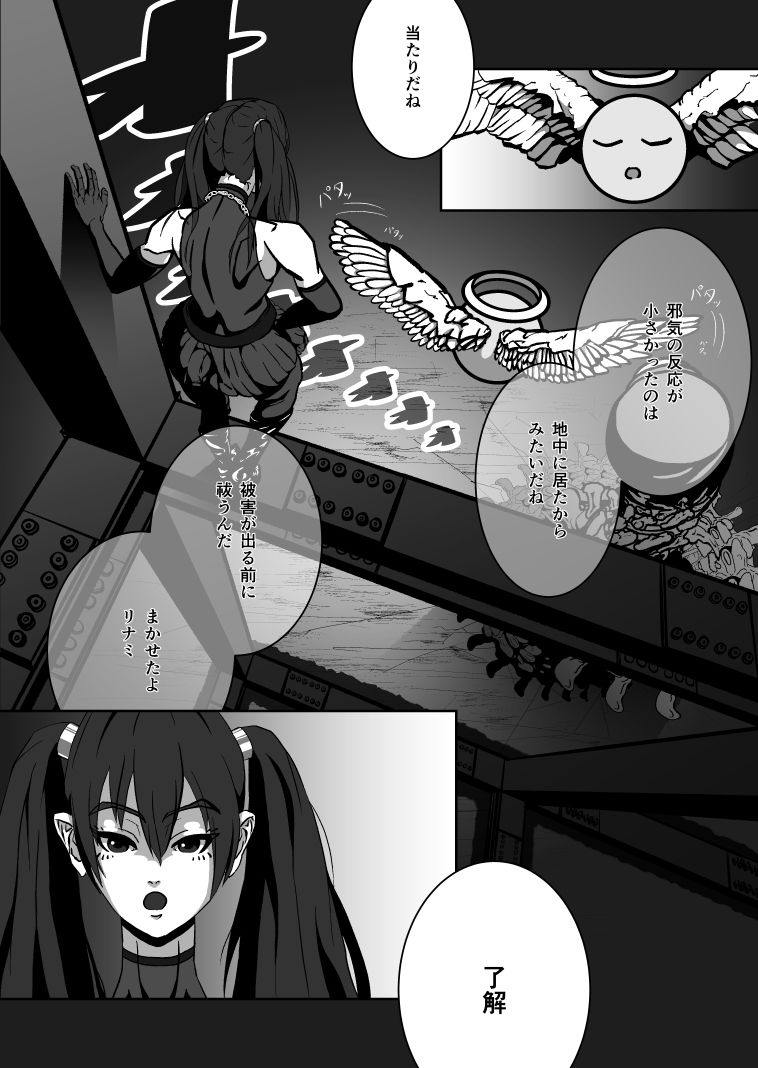エクソシスト リナミ（ピンチ.2）