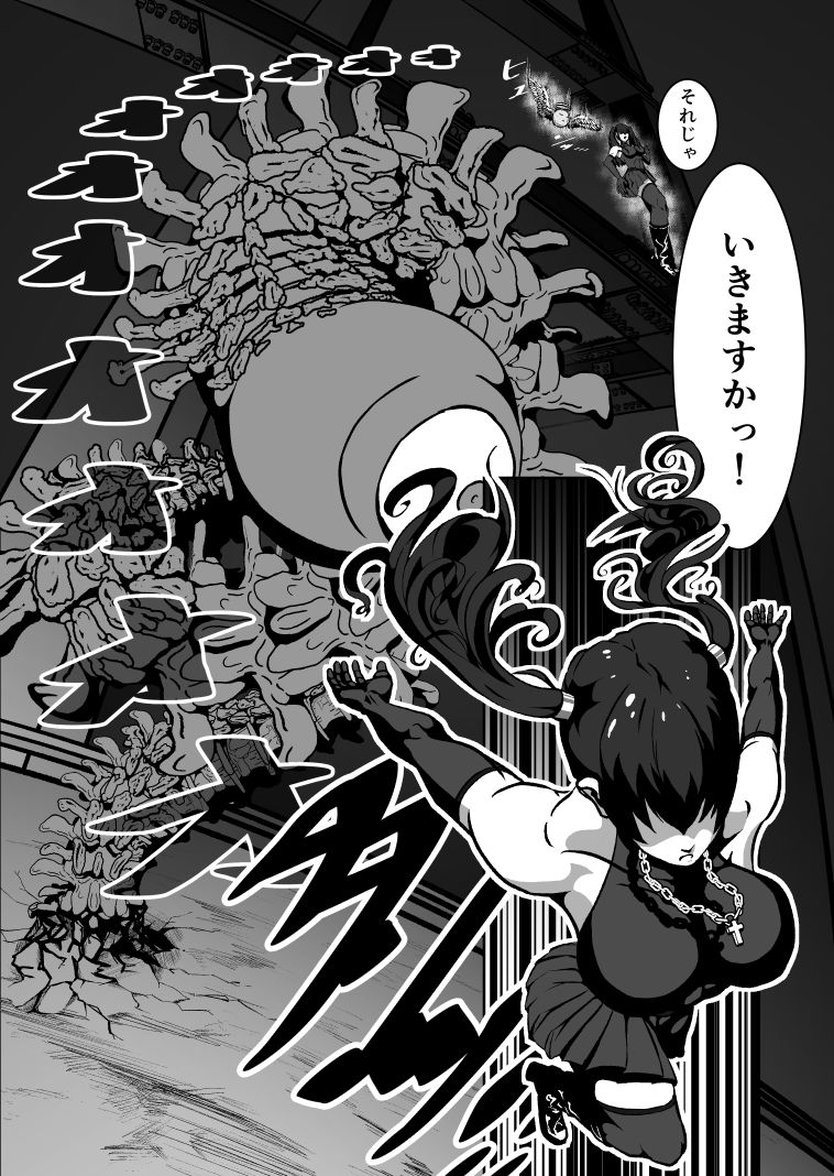 エクソシスト リナミ（ピンチ.2）