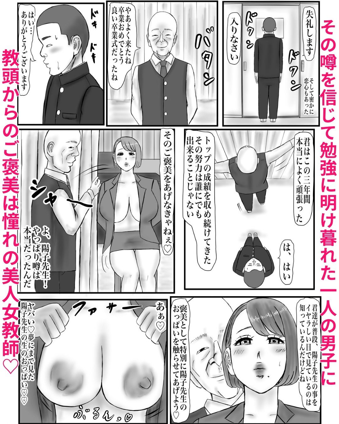 三年間トップの成績を収めてきた僕は卒業式の後教頭からご褒美を頂きました