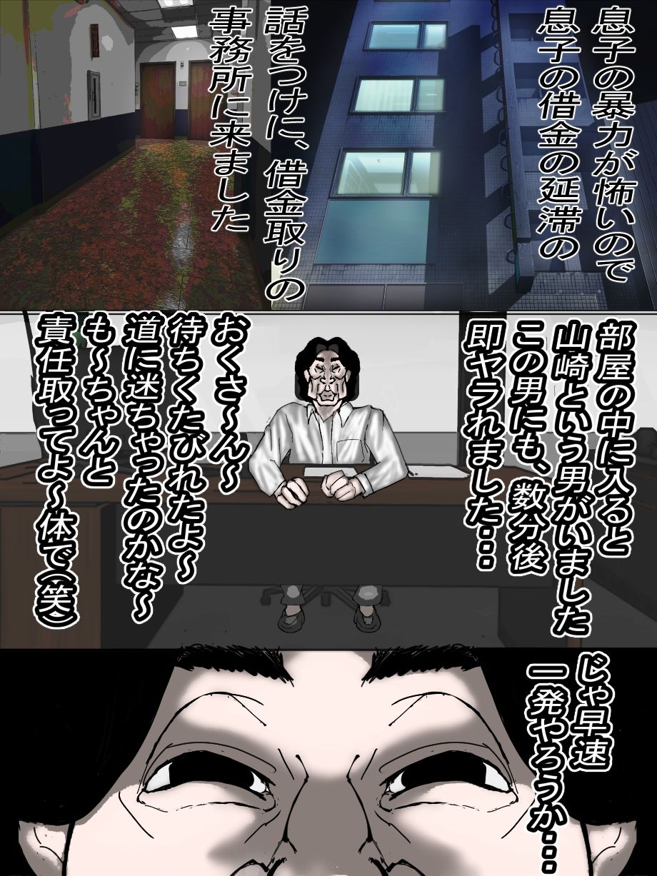 オナホ代わりに使われる貧乏母ちゃんの末路・・・