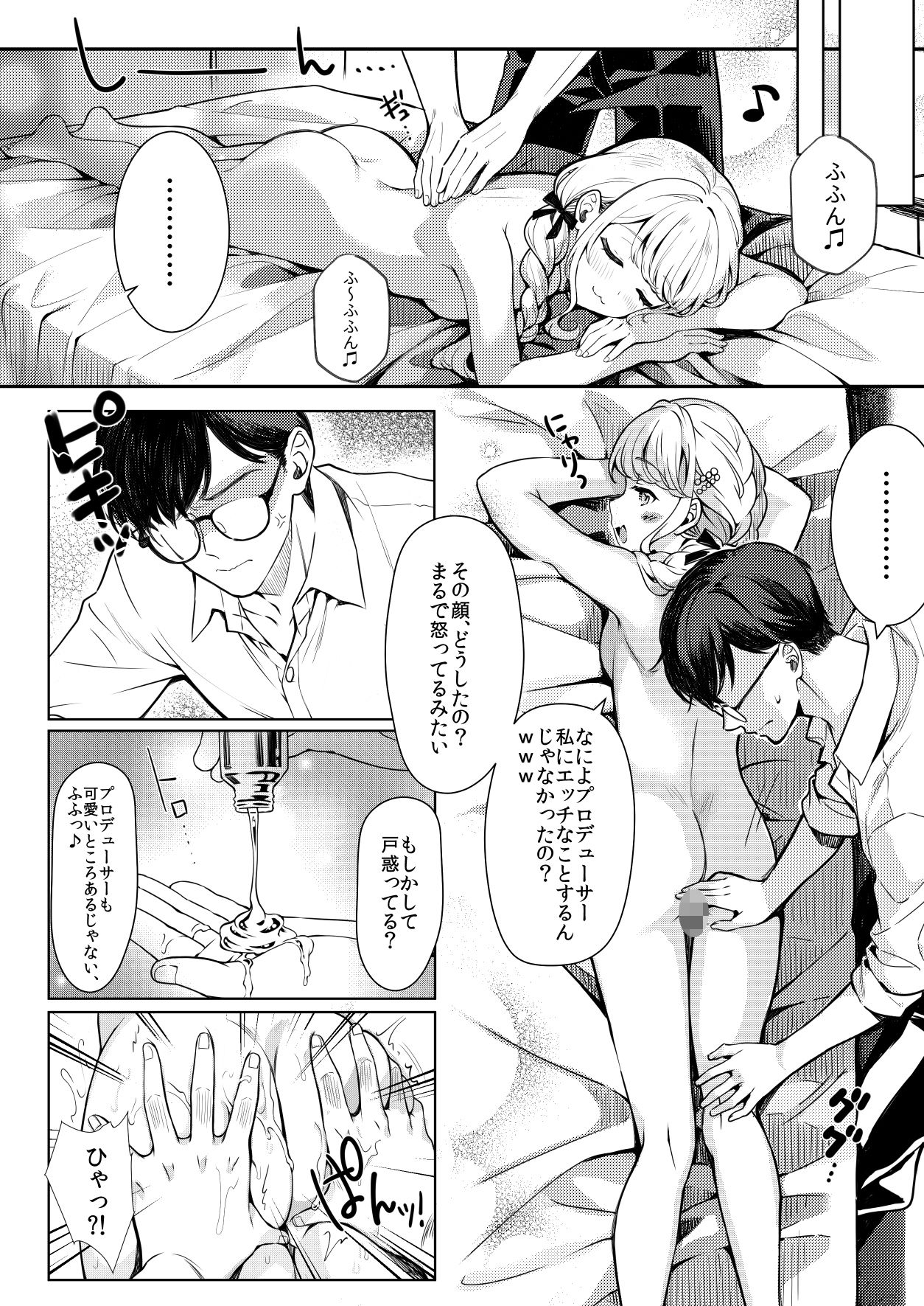 ことねはP活で欲張りたい