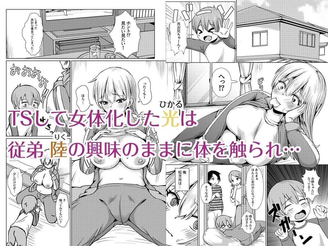 TS雌堕ちお兄ちゃん(はーと)