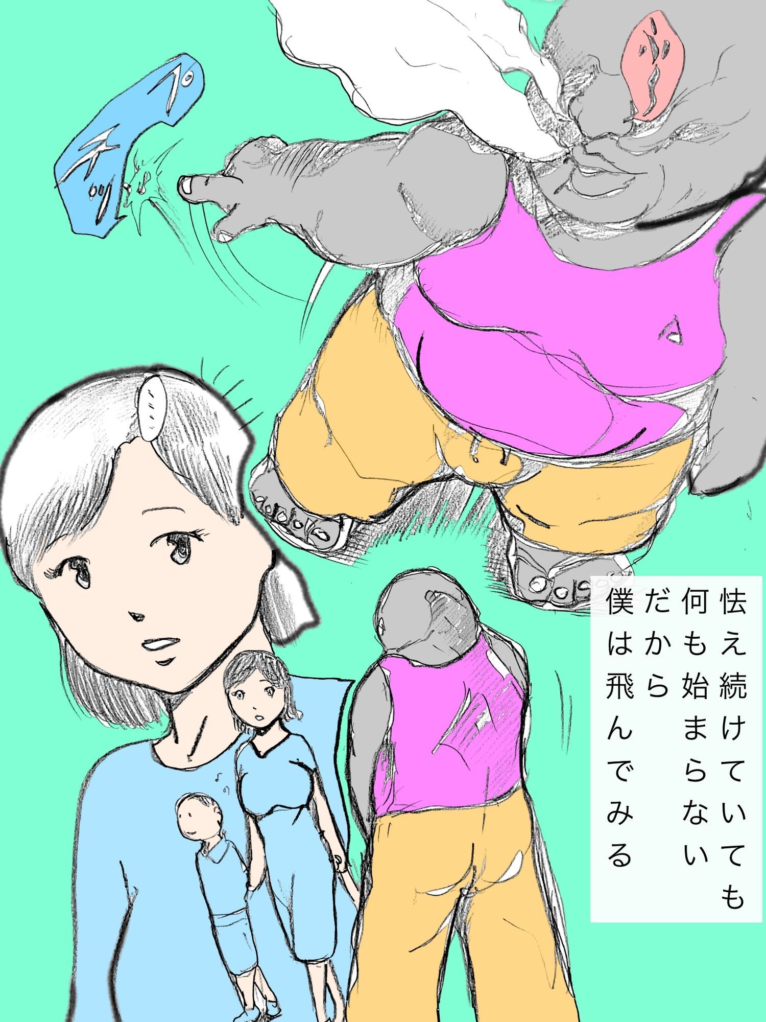途切れた想い