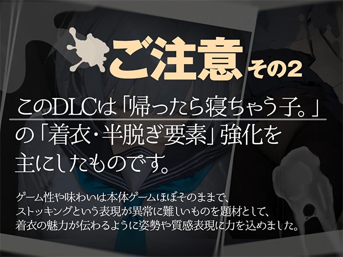 帰ったら寝ちゃう子。衣装追加DLC