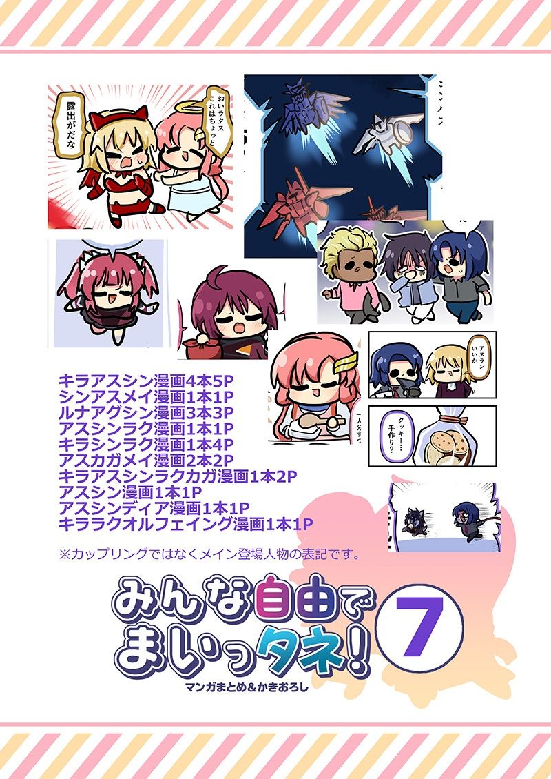 みんな自由でまいっタネ！7