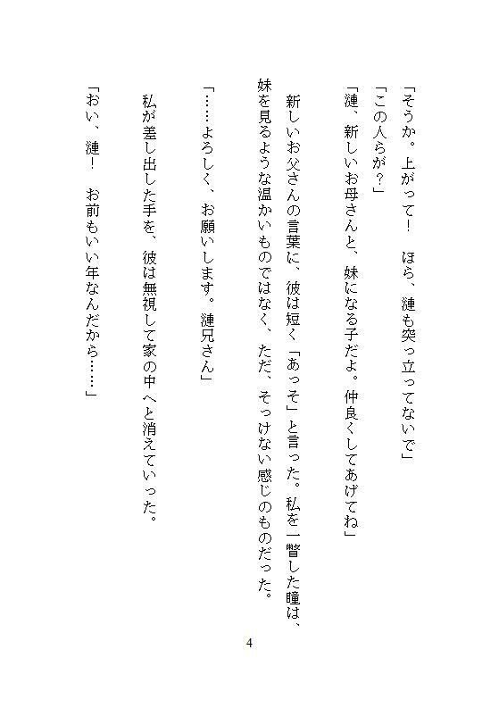 義兄に身体を書き換えられた、ある妹の告白。雨の日は家族に隠れ、お兄ちゃん専用のメスとして、とろとろ絶頂させられる。お母さんには、一生内緒。