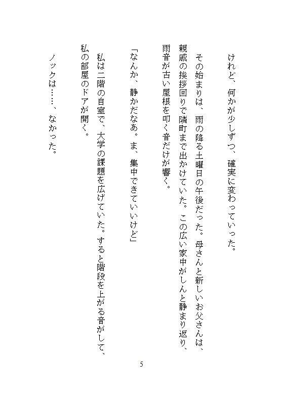 義兄に身体を書き換えられた、ある妹の告白。雨の日は家族に隠れ、お兄ちゃん専用のメスとして、とろとろ絶頂させられる。お母さんには、一生内緒。