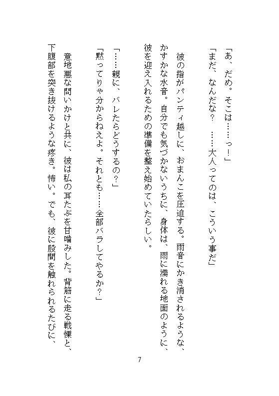 義兄に身体を書き換えられた、ある妹の告白。雨の日は家族に隠れ、お兄ちゃん専用のメスとして、とろとろ絶頂させられる。お母さんには、一生内緒。