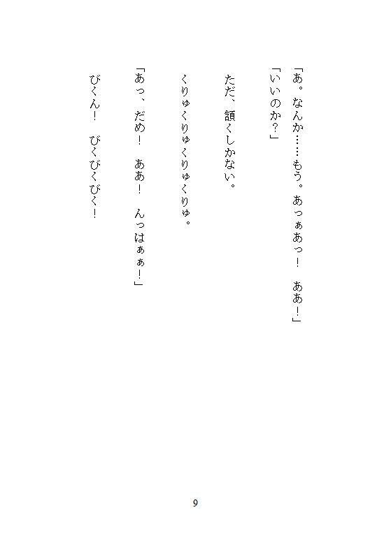 義兄に身体を書き換えられた、ある妹の告白。雨の日は家族に隠れ、お兄ちゃん専用のメスとして、とろとろ絶頂させられる。お母さんには、一生内緒。