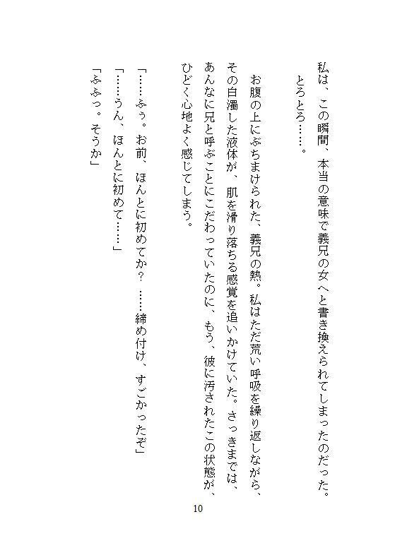 義兄に身体を書き換えられた、ある妹の告白。雨の日は家族に隠れ、お兄ちゃん専用のメスとして、とろとろ絶頂させられる。お母さんには、一生内緒。