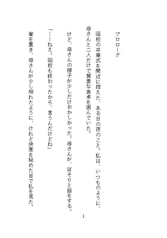 義兄に身体を書き換えられた、ある妹の告白。雨の日は家族に隠れ、お兄ちゃん専用のメスとして、とろとろ絶頂させられる。お母さんには、一生内緒。