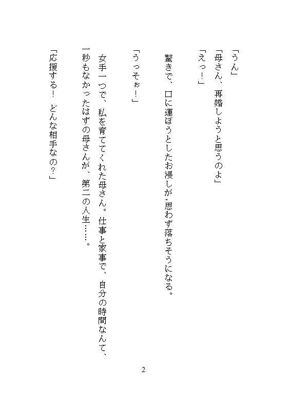 義兄に身体を書き換えられた、ある妹の告白。雨の日は家族に隠れ、お兄ちゃん専用のメスとして、とろとろ絶頂させられる。お母さんには、一生内緒。