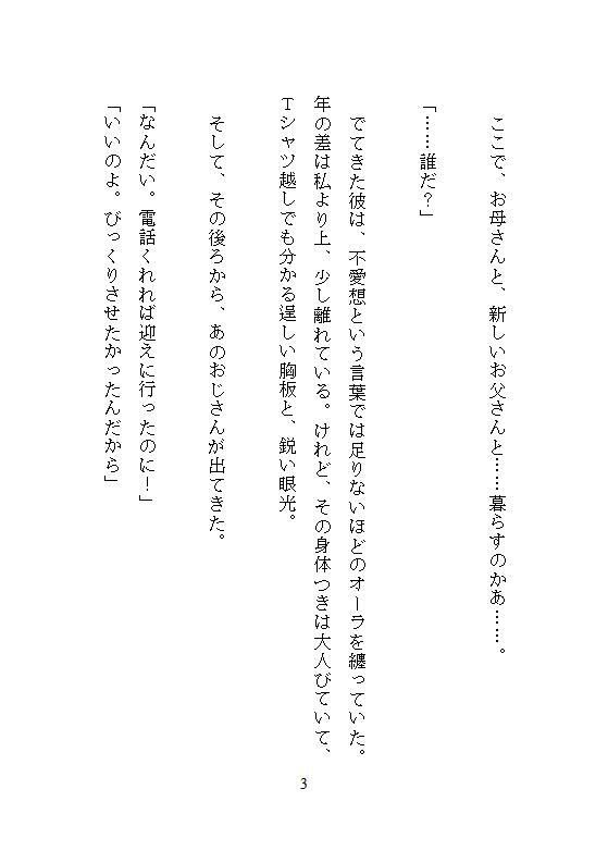 義兄に身体を書き換えられた、ある妹の告白。雨の日は家族に隠れ、お兄ちゃん専用のメスとして、とろとろ絶頂させられる。お母さんには、一生内緒。