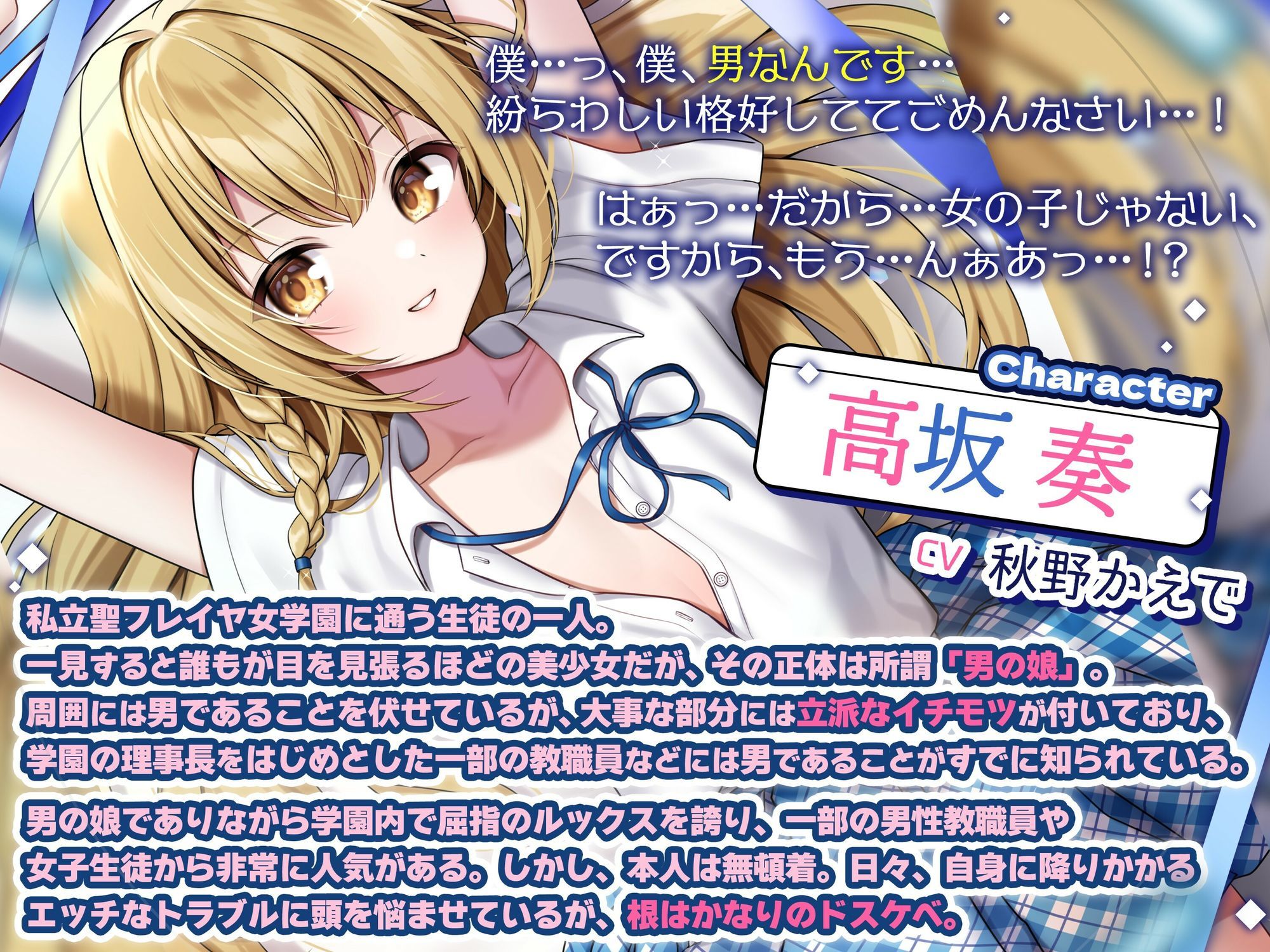 【男の娘じゃダメですか?.01】痴●された美少女はまさかの男の娘!?【CV:秋野かえで】【バイノーラル/KU100】