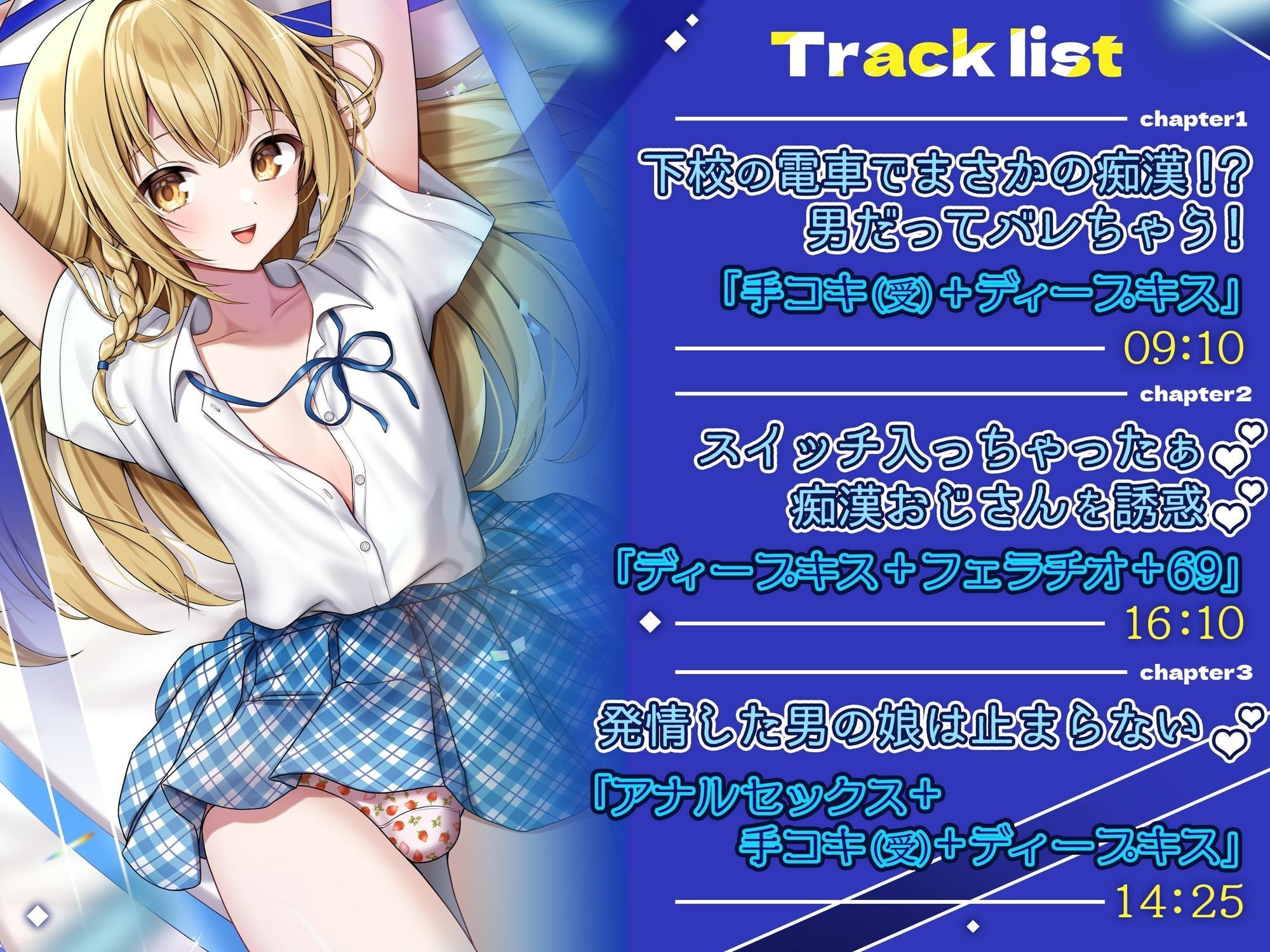 【男の娘じゃダメですか?.01】痴●された美少女はまさかの男の娘!?【CV:秋野かえで】【バイノーラル/KU100】