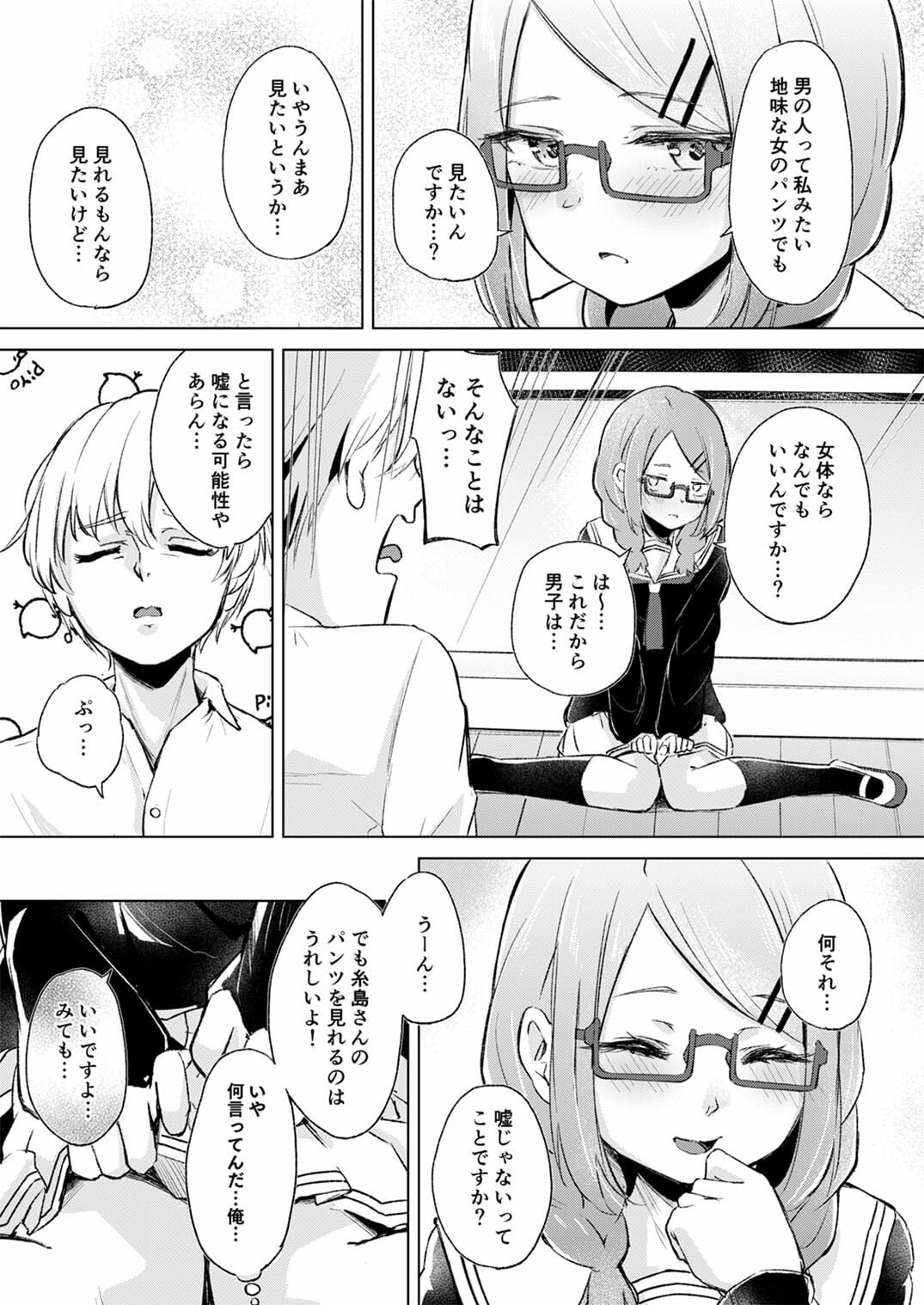 地味でメガネの真面目系クラスメイトな私なんかのでも視たいですか?