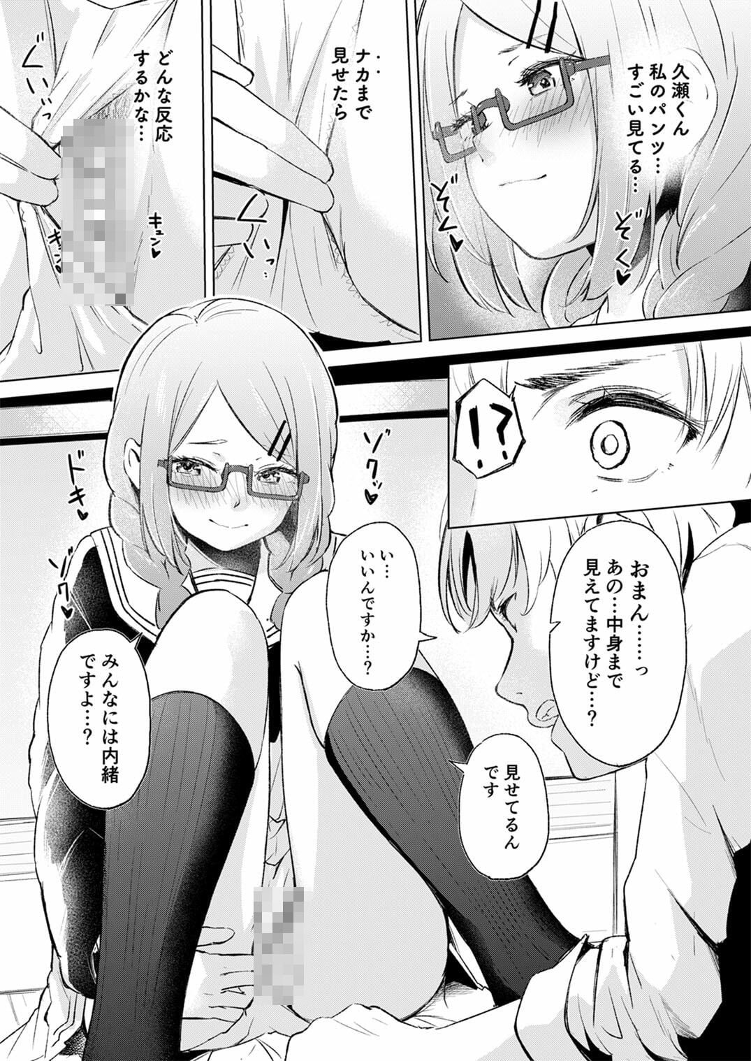 地味でメガネの真面目系クラスメイトな私なんかのでも視たいですか?