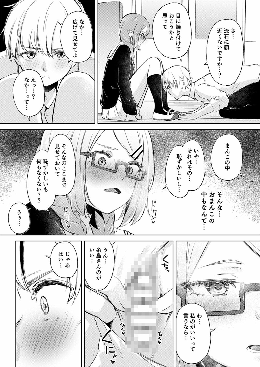 地味でメガネの真面目系クラスメイトな私なんかのでも視たいですか?