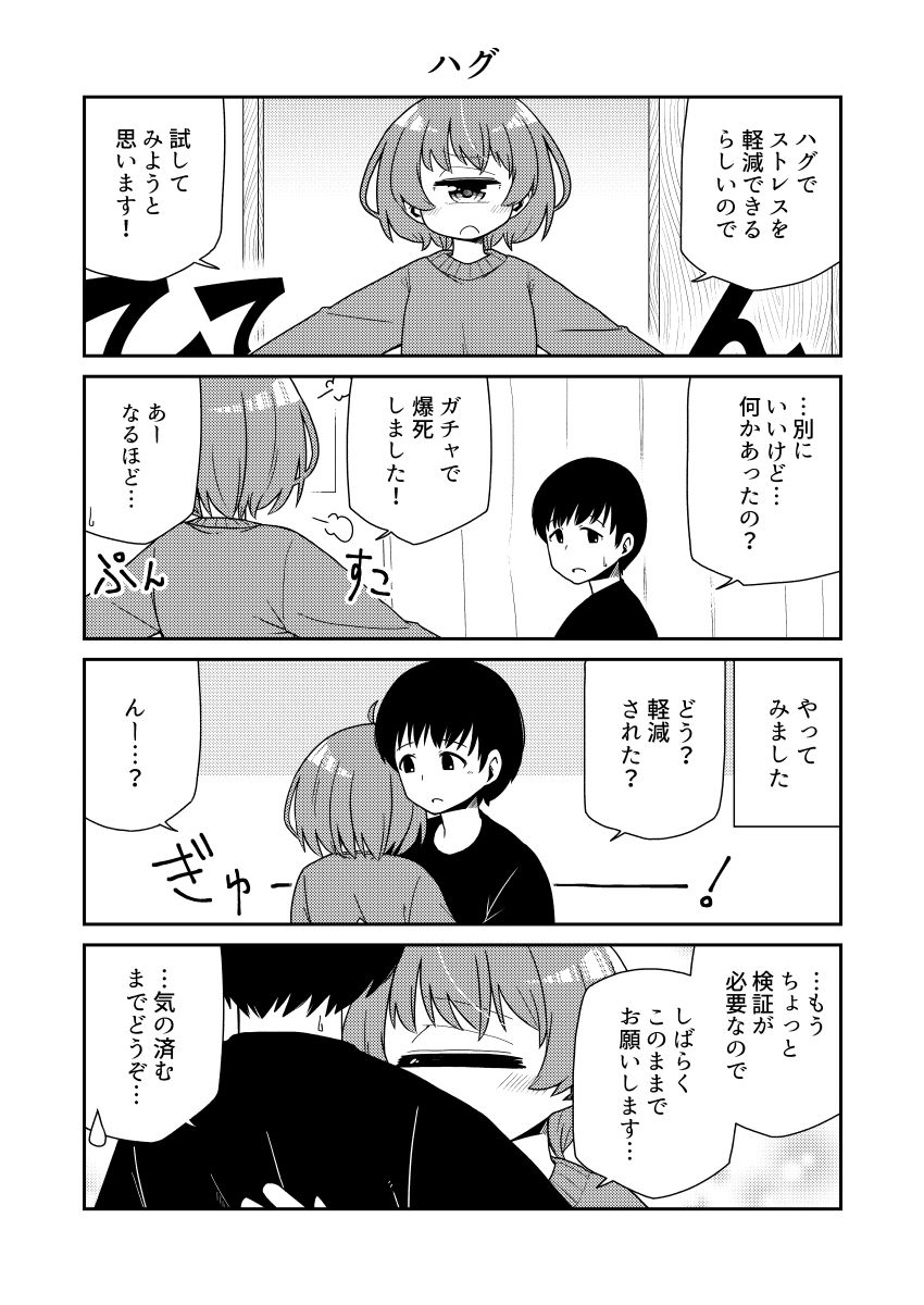 ウチの彼女は単眼ちゃん4