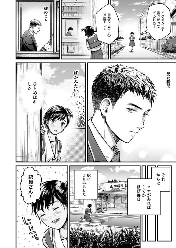 スイートペナルティ ―駅員さんのこども扱い―