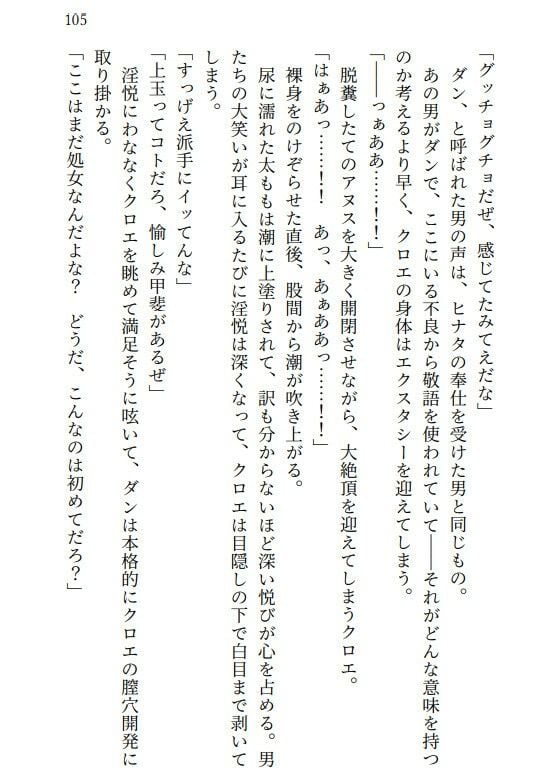 クロエ陥落 脱糞絶頂を繰り返すメス奴●