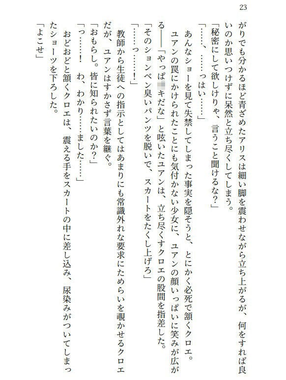 クロエ陥落 脱糞絶頂を繰り返すメス奴●