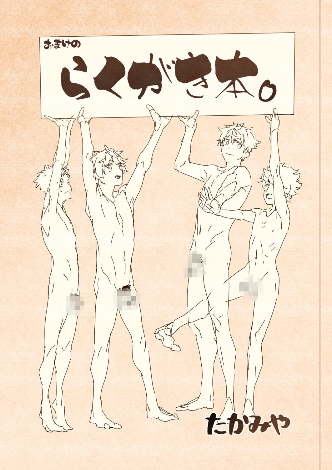 青春ラジオステーション!!!第72回!鷹学園体育祭〜掴みとれ!飛鷹魂!〜