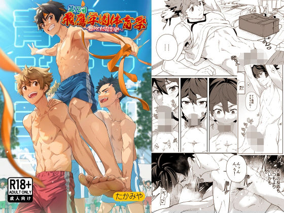 青春ラジオステーション！！！第72回！鷹学園体育祭〜掴みとれ！飛鷹魂！〜