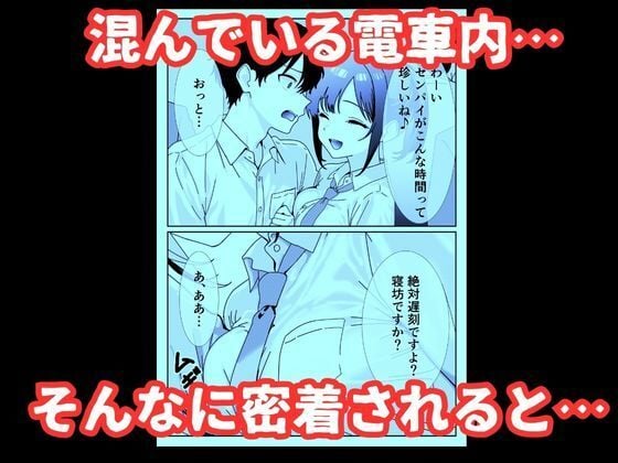 満員電車で痴〇ごっこしてくる後輩JKに中出しする話