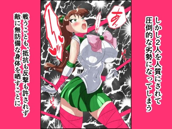 ヒロイン堕ち セーラーヴィーナス ジュピター編