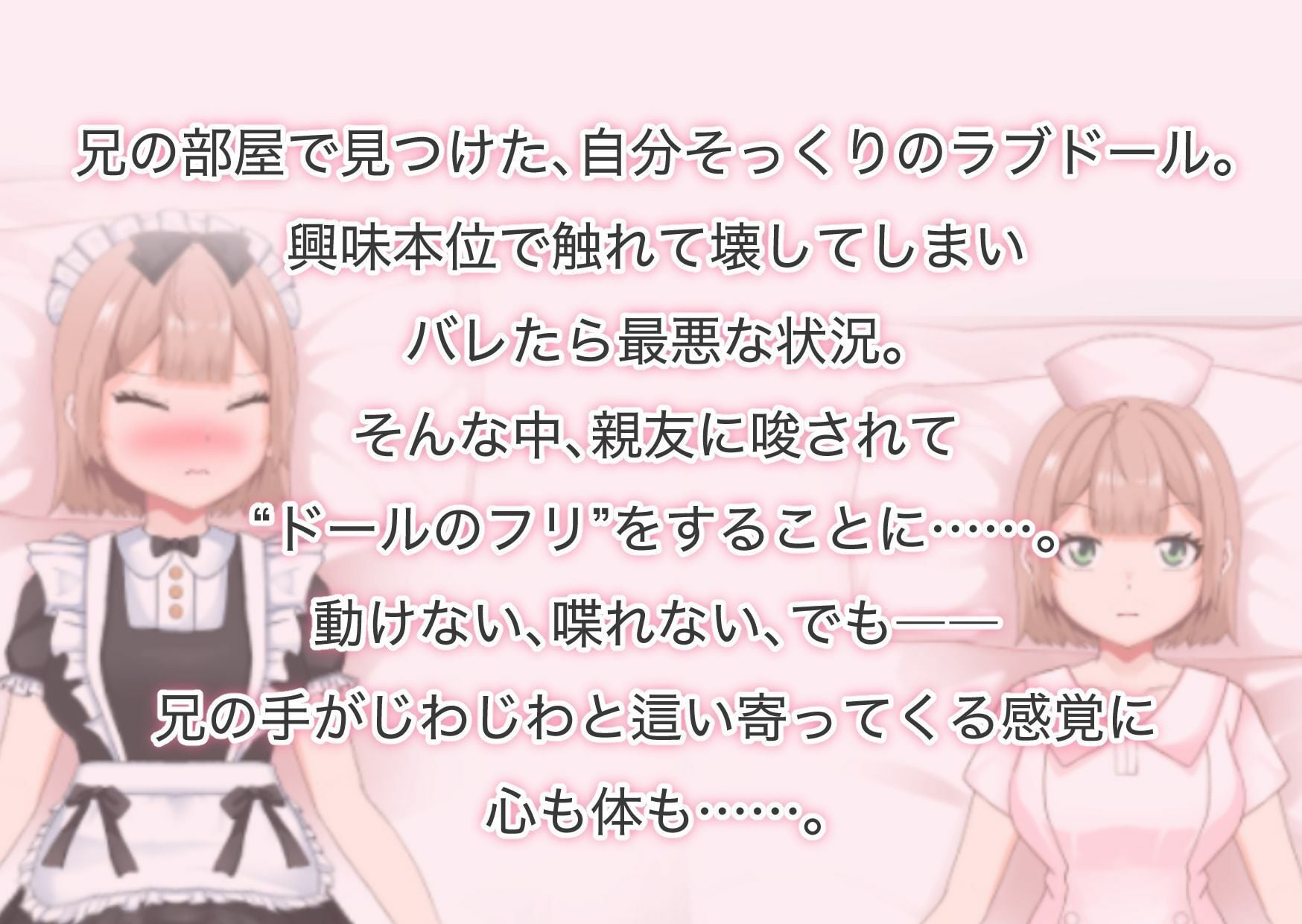 ラブドールのフリをする妹の親友/されるがままの偽ドール妹編【2作品総集編】