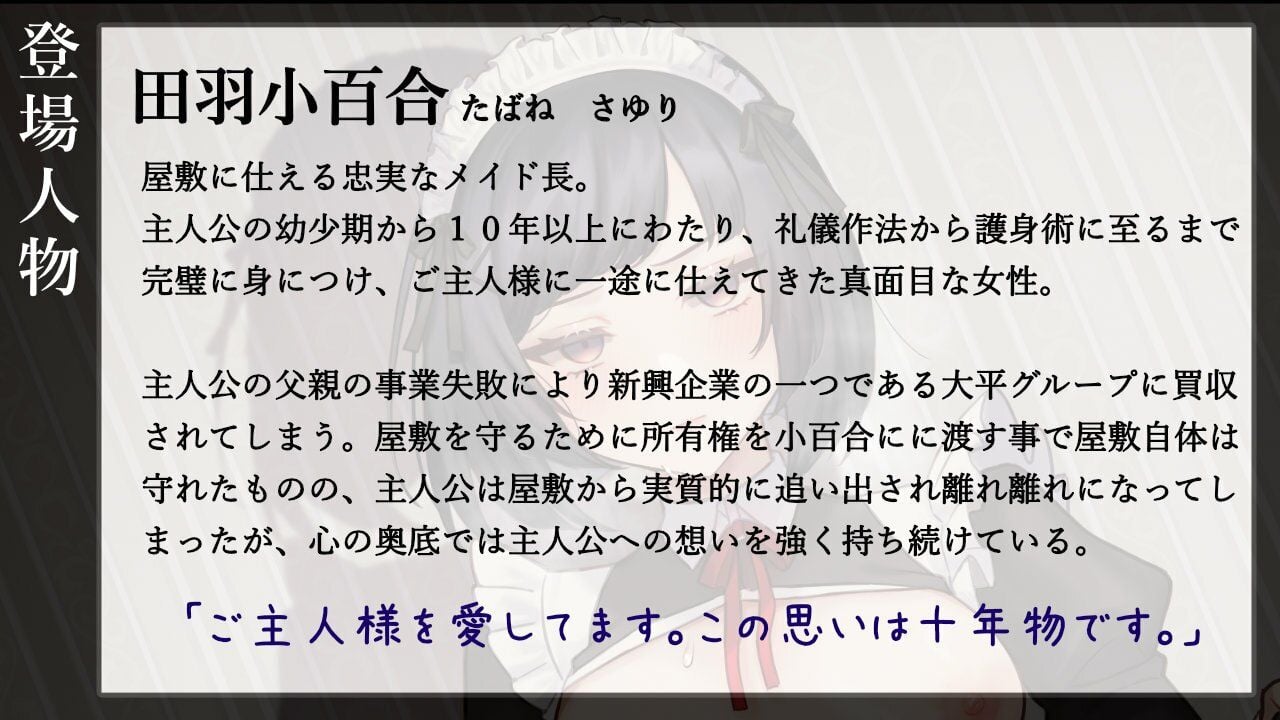 ご主人様は‘101’人目のお客様です。【バイノーラル寝取られ】