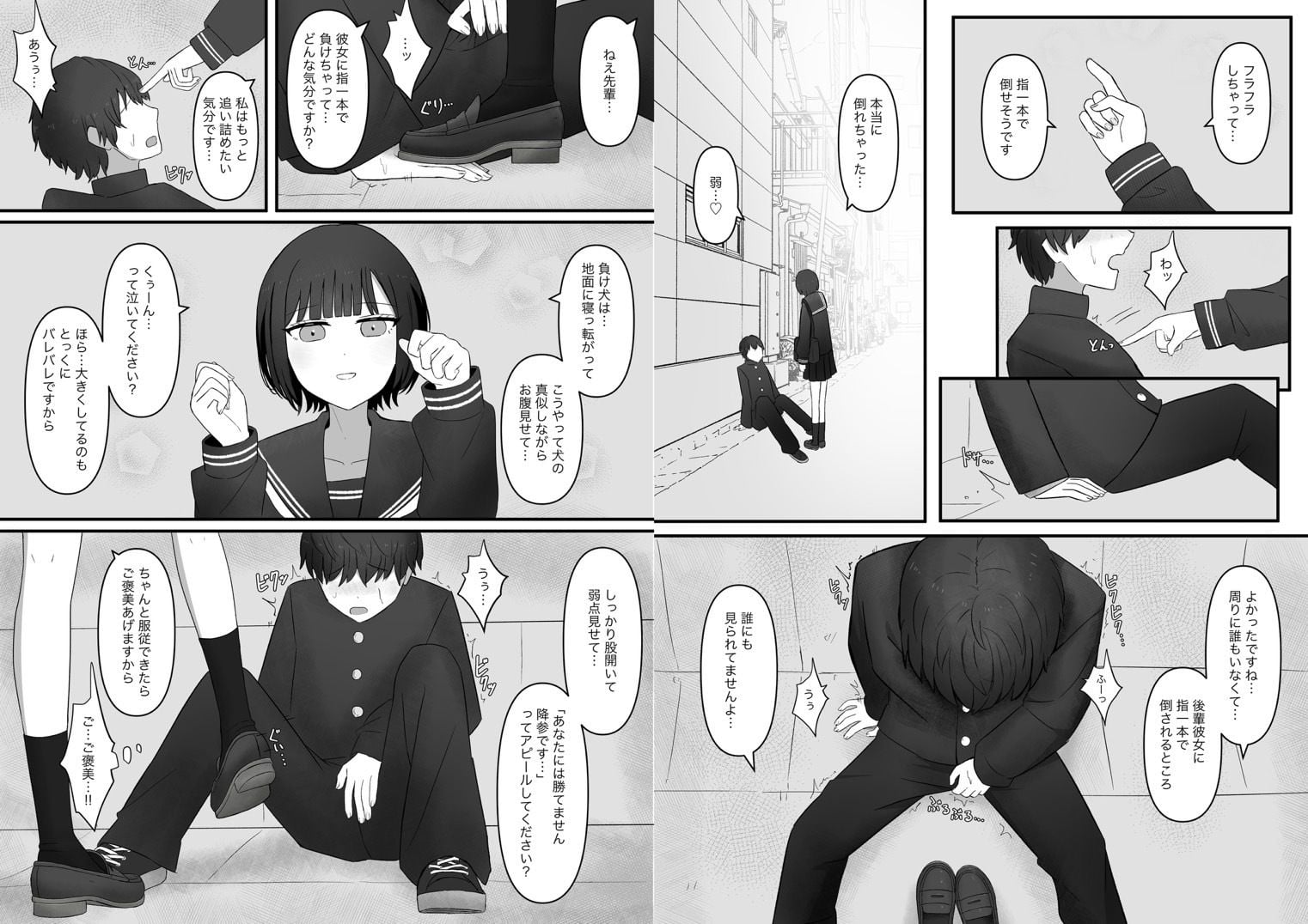 先輩、今日も踏んであげますね。