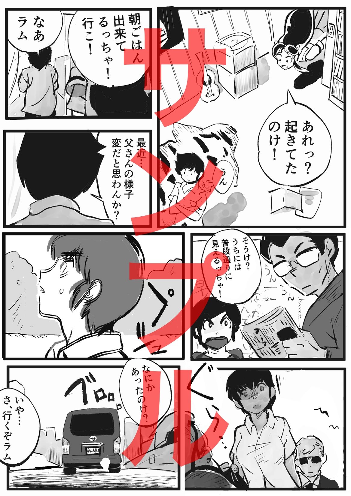 うる星やつら外伝 竜が堕ちた夜 中編