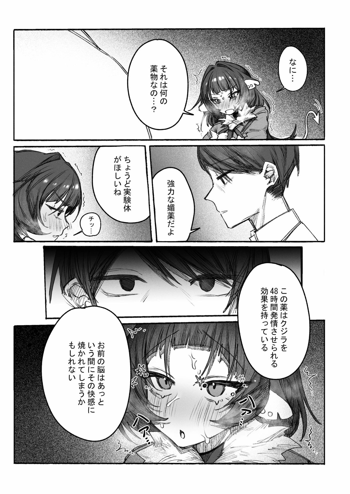 潜入捜査官を麻薬実験室のネズミに変身させる