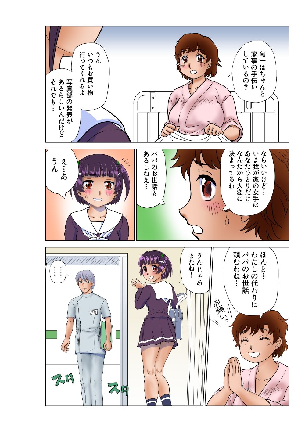 覚醒ロリビッチの憂鬱（1）ボクっ娘の肉奴●志願