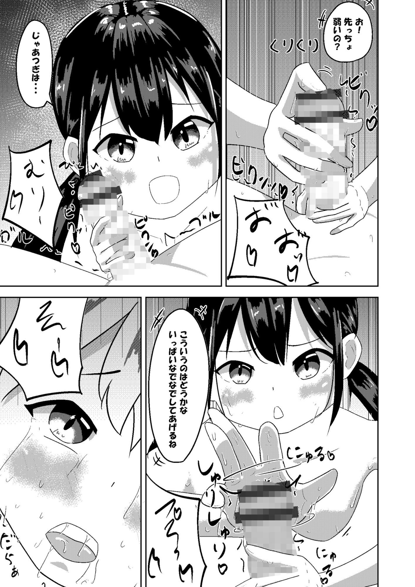 いたずらにはおしおきを