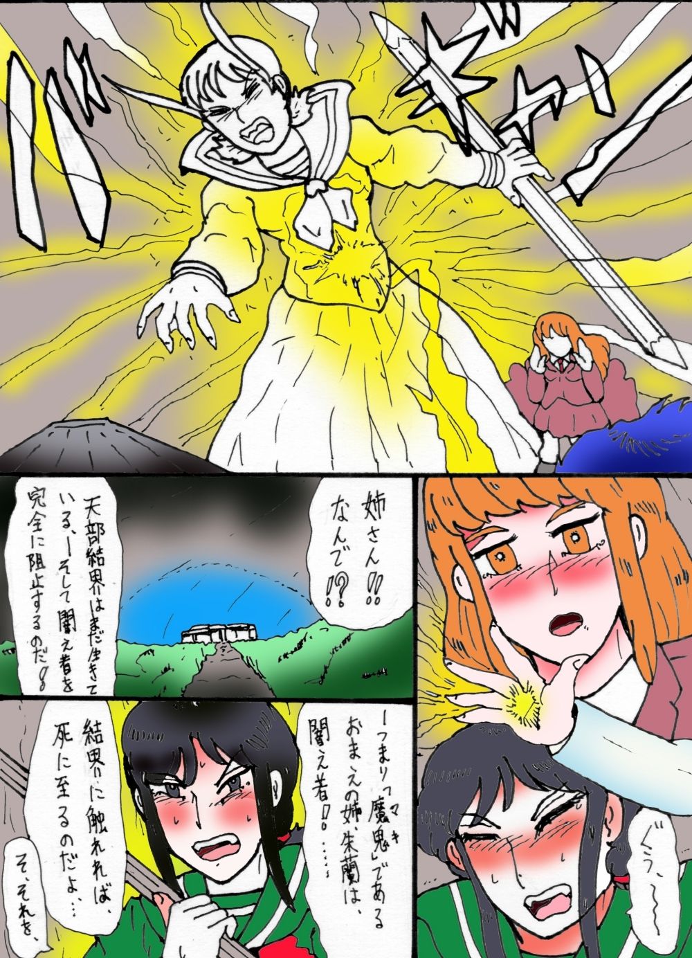 「幻夢都市の朱蘭 4 月に還る妹 前編」