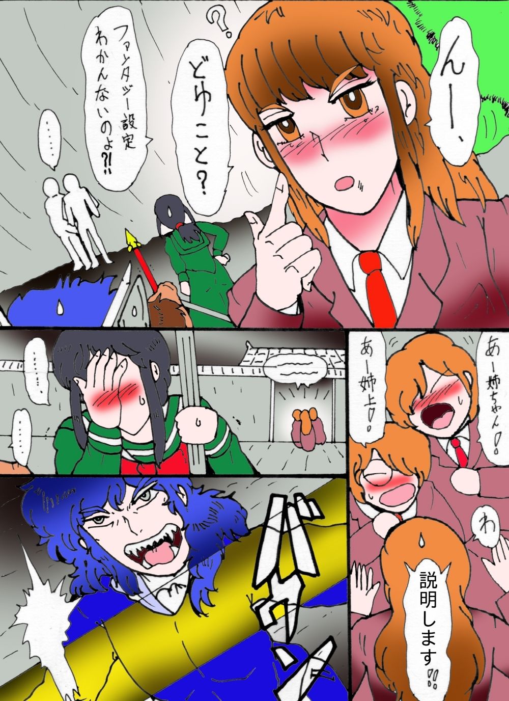 「幻夢都市の朱蘭 4 月に還る妹 前編」