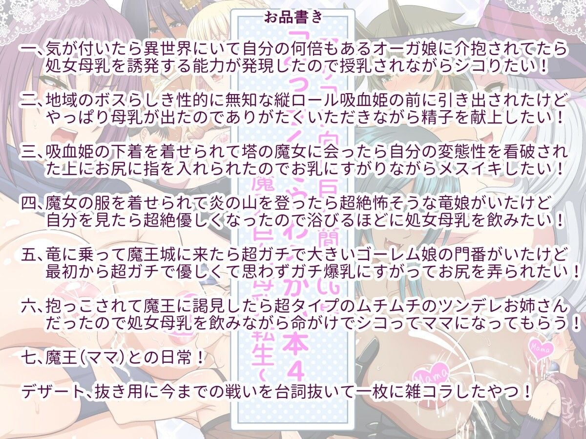 おっきくてやわらかい本4〜魔界巨女母乳転生〜