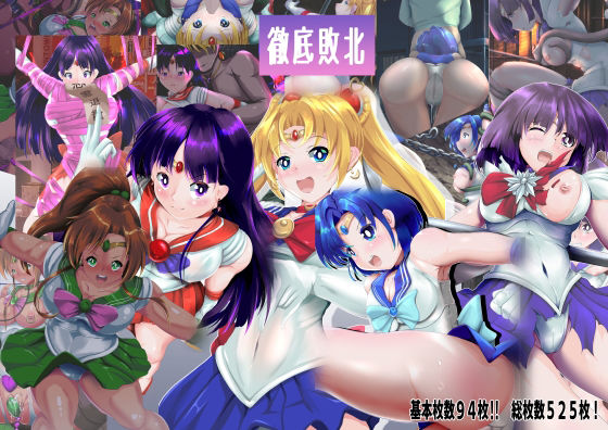 徹底敗北 総集編