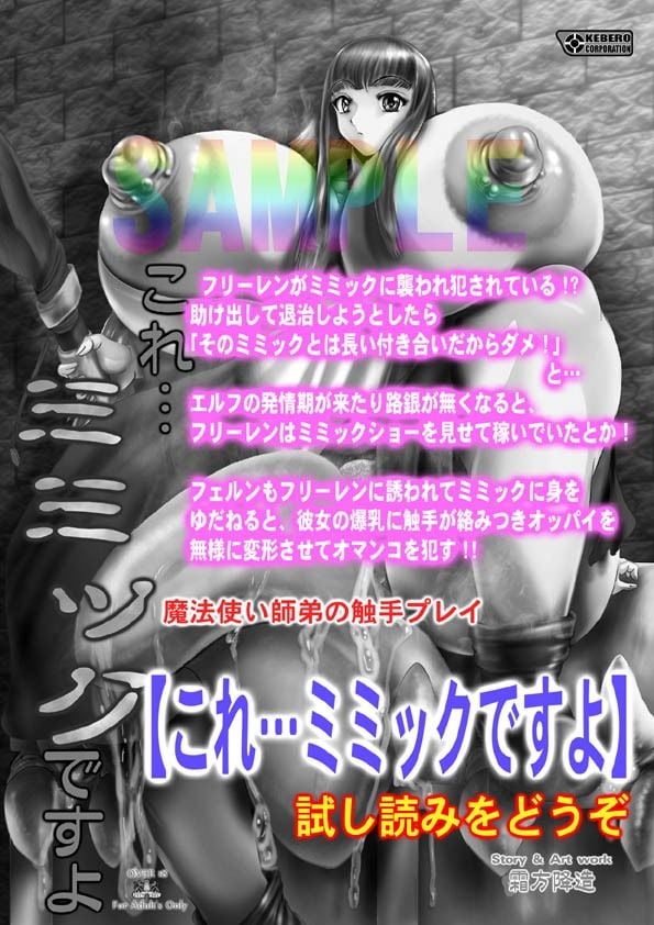 これ…絶対にミミックですから!