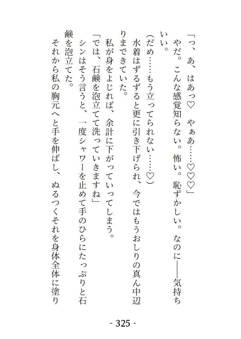 桜結びCollection3 短編集