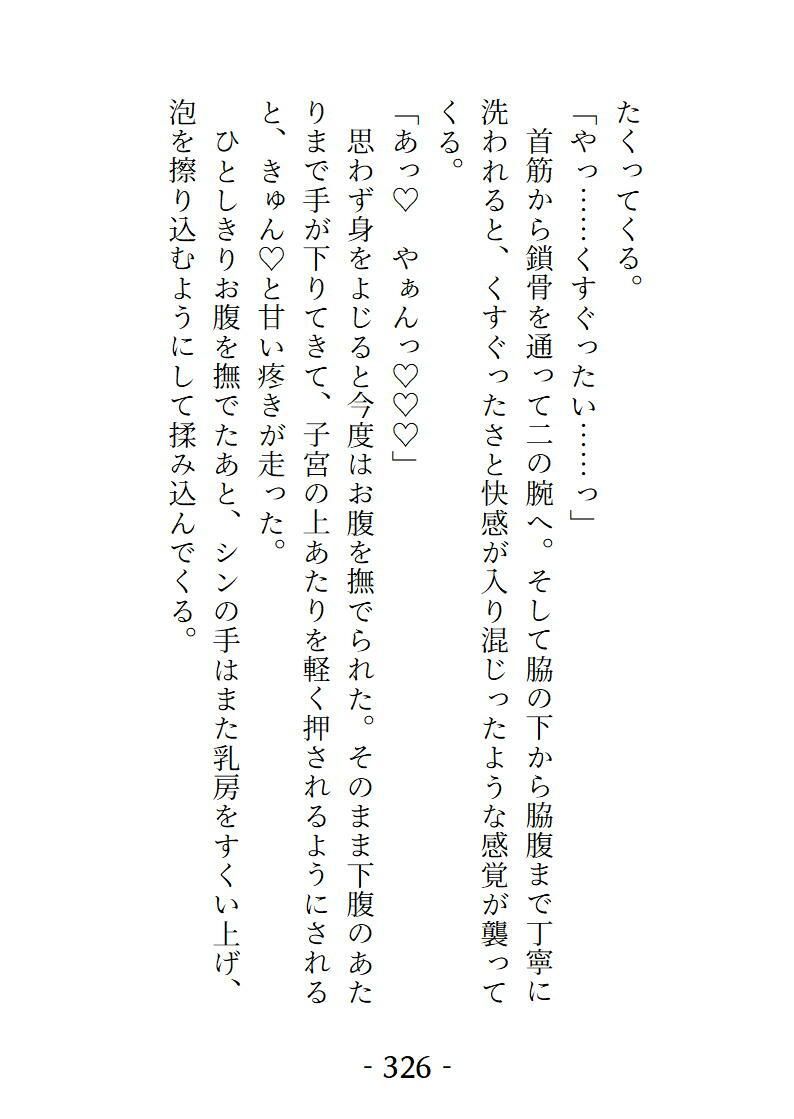 桜結びCollection3 短編集