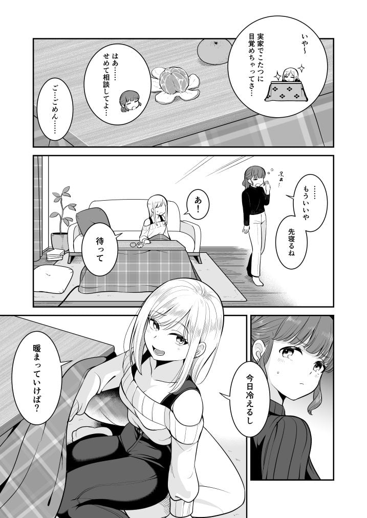 ぐだぐだ姫始め(はーと)